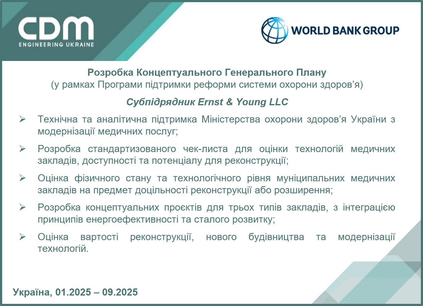 2025 D03 ukr