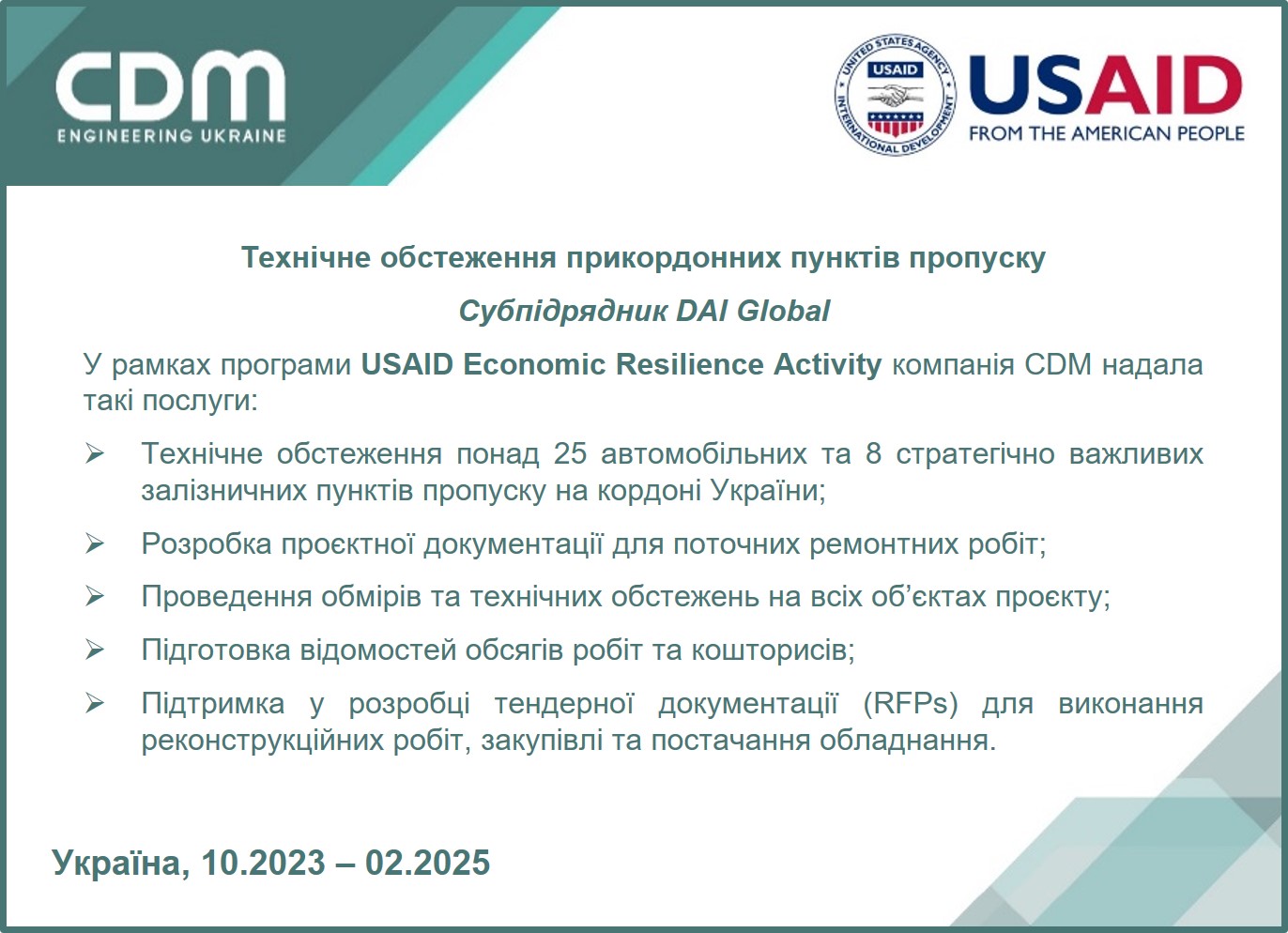 2025 D04 ukr