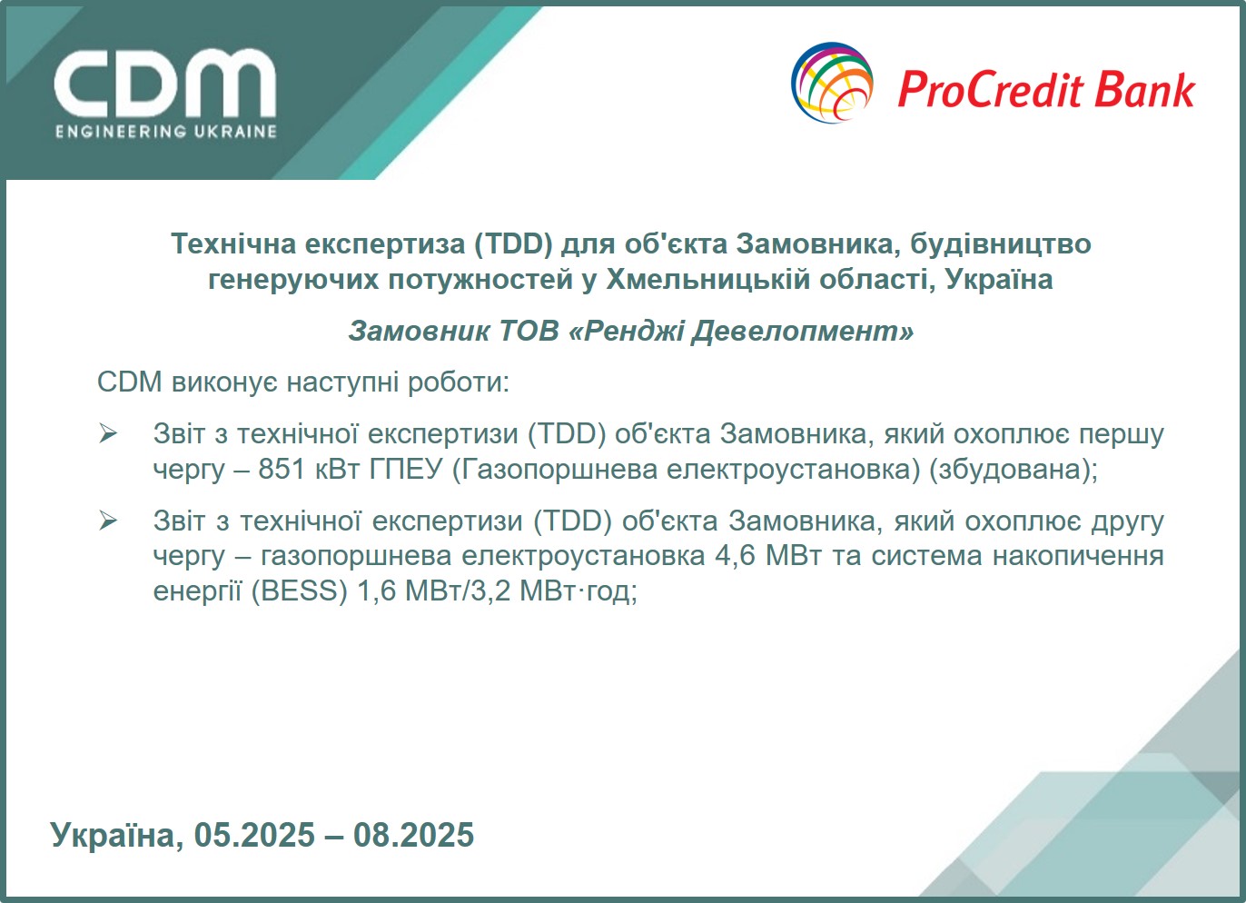 2025 EC02 ukr