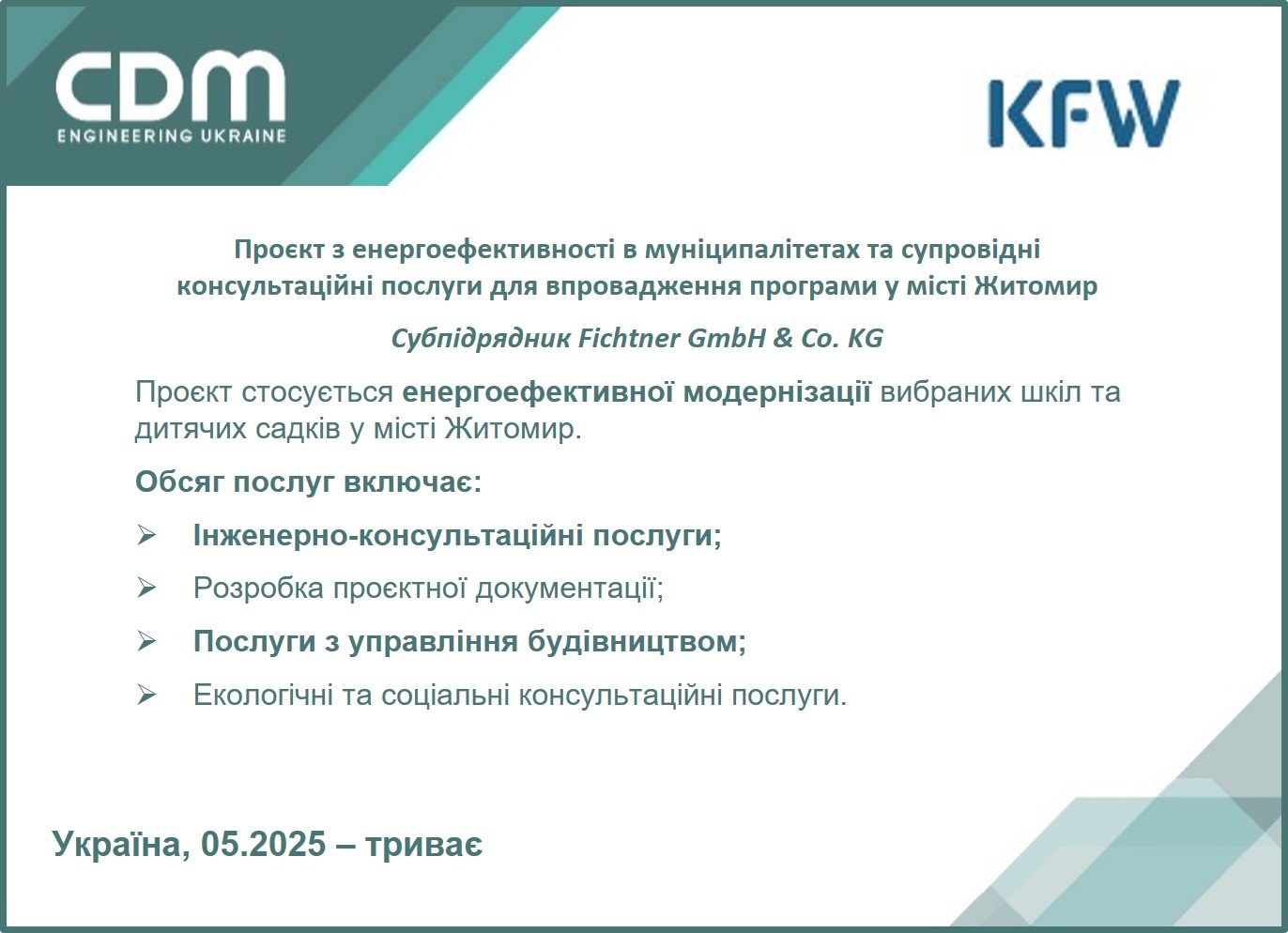 2025 EC05 ukr