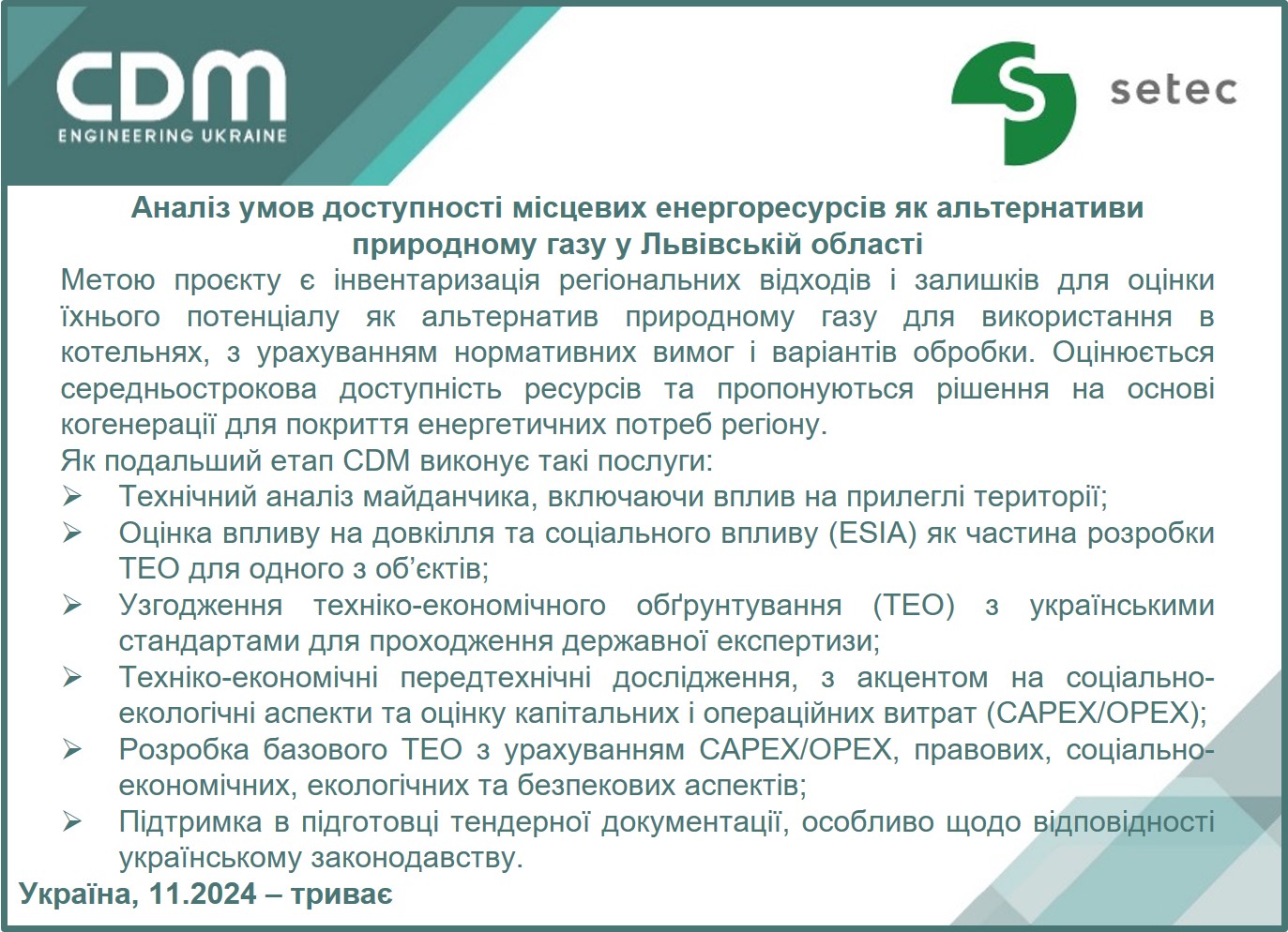 2025 EC07 ukr