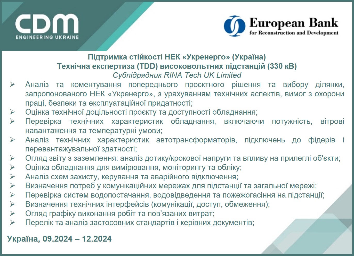 2025 EC08 ukr