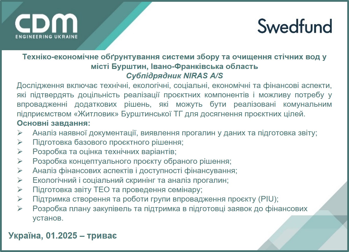 2025 EC09 ukr