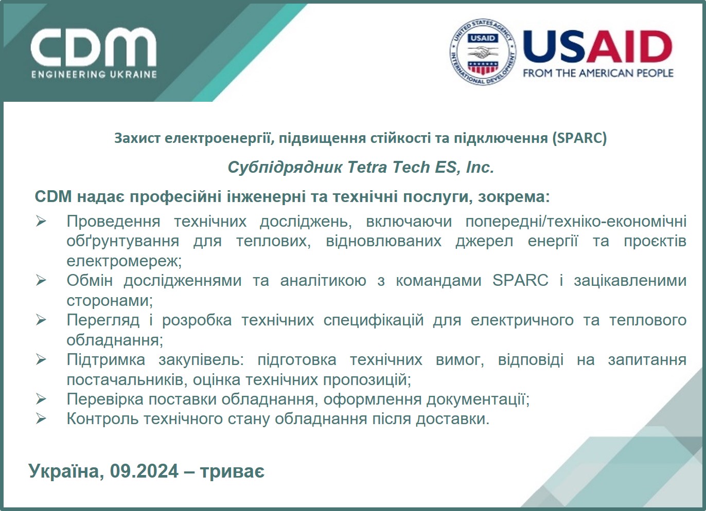 2025 EC12 ukr