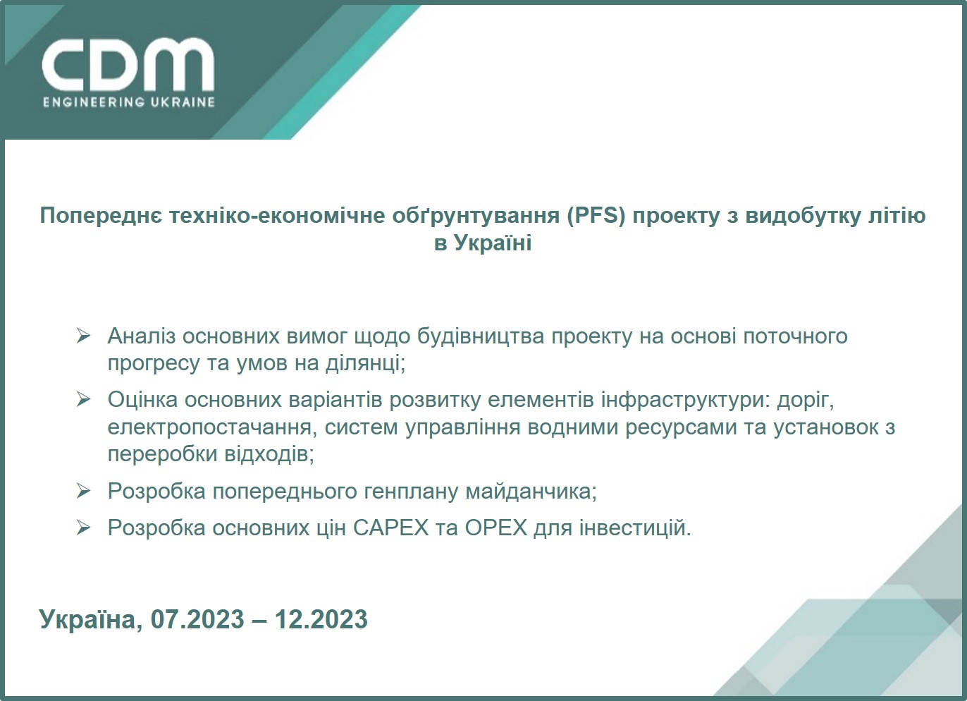 2025 EC16 ukr
