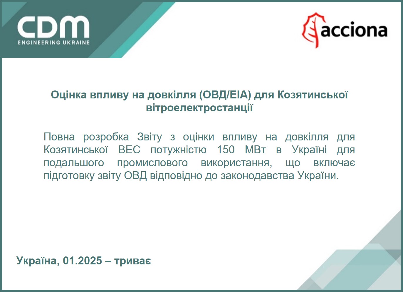 2025 ESIA 01 ukr
