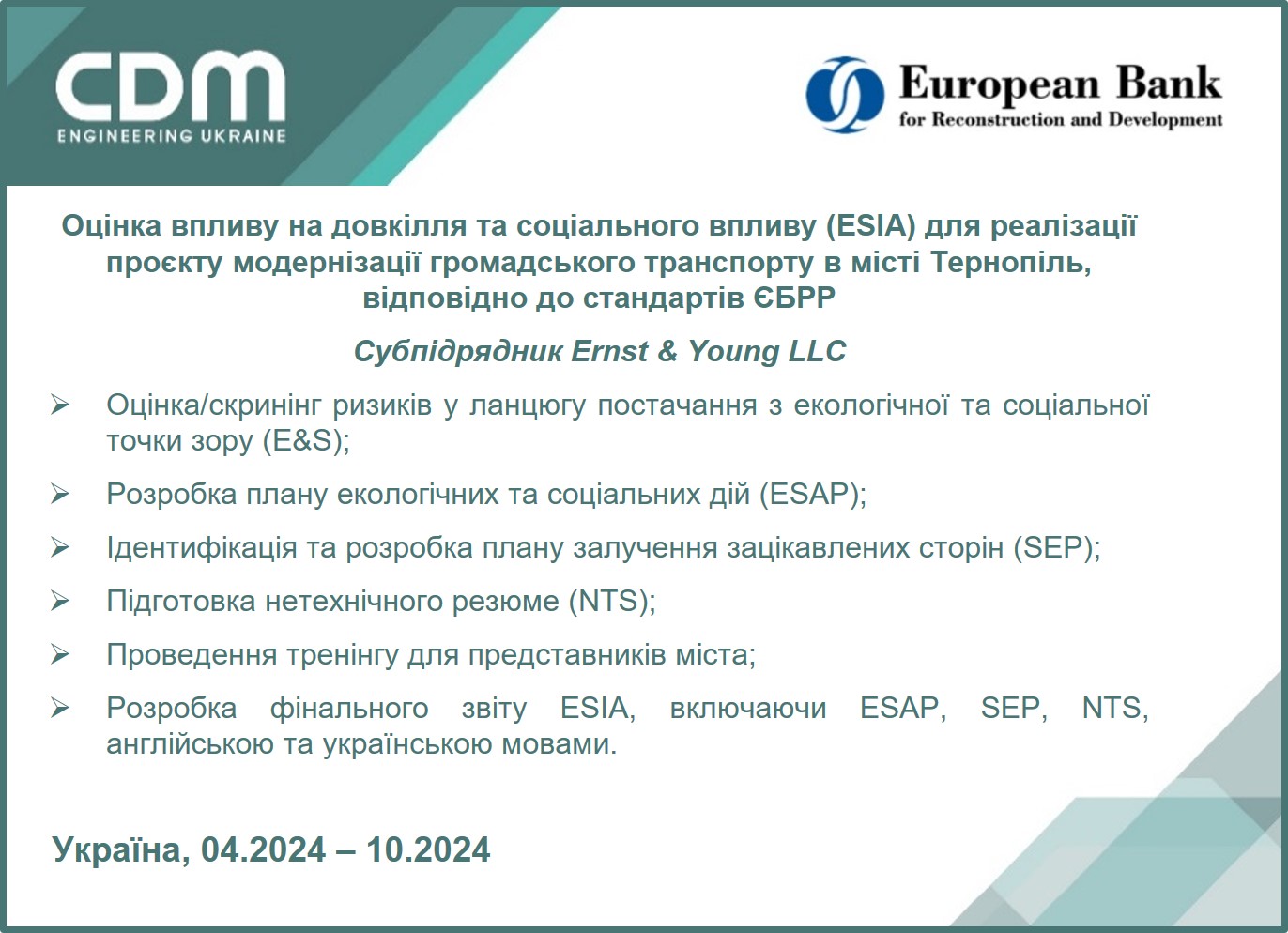 2025 ESIA 05 ukr