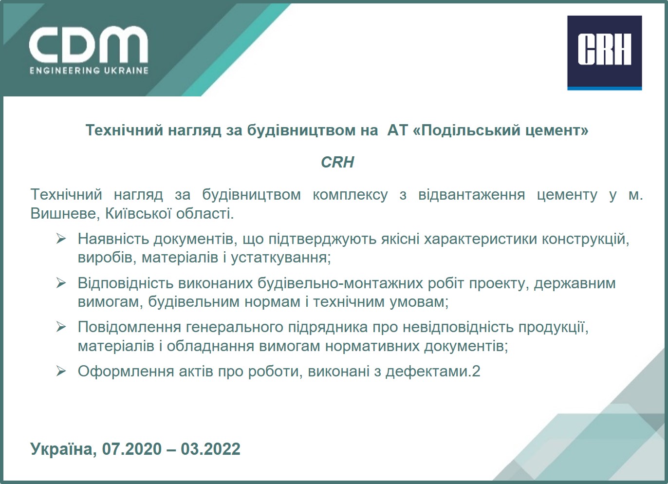 2025 PM02 ukr